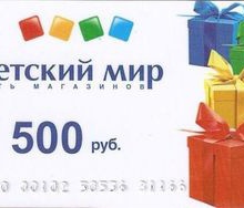 5 Сертификатов Детский Мир 500 рублей от Hochland