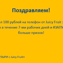 Juicy Fruit от п
