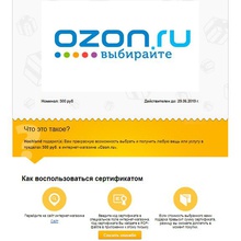Сертификат Озон 500 рублей от Hochland: «Сливки общества»