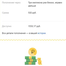 500р от Яндекс.Деньги