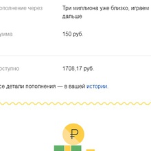 150р от Яндекс.Деньги