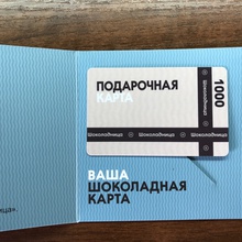 Подарочная карта в Шоколадницу от Черкизово