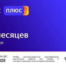 Яндекс плюс на год от Pomsticks