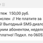 Приз 150 рублей на телефон