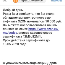 10 тысяч рублей ОЗОН от Юбилейное