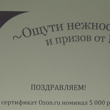 Подарочный сертификат OZON на 5000 руб. от Milka