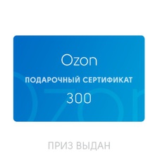 Сертификат ozon.ru от Bond Street