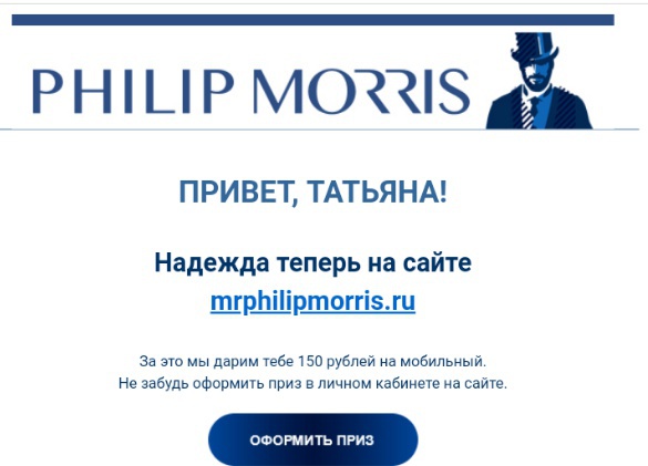 Приз конкурса Philip Morris «Детективный квест»