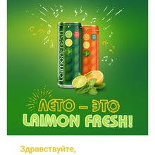 Laimon Fresh от Laimon Fresh