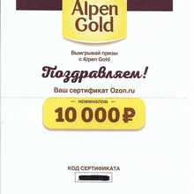 Серт от Alpen Gold