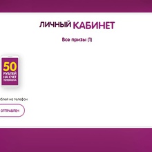 50 рублей на телефон от Whiskas