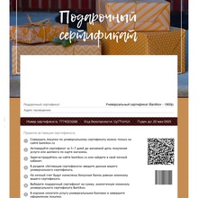 Сертификат 1900 рублей от Lorenz