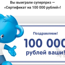 100 000 рублей от Nestle