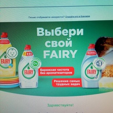 «Fairy Pure&Clean» от Акция Fairy: «Fairy Pure&Clean»