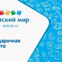 Приз Сертификат ДМ на 1000 рублей