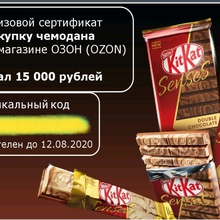 Сертификат в Озон от KitKat
