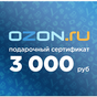 Приз OZON 3 000