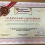 Приз Сертификат в город профессий