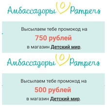 Сертификаты за покупку Pampers и отзывы от Амбассадоры Pampers
