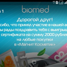 Сертификат от Biomed