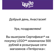 Чудо Детки: «Выигрывайте путешествие в Legoland» (2019) от Чудо Детки