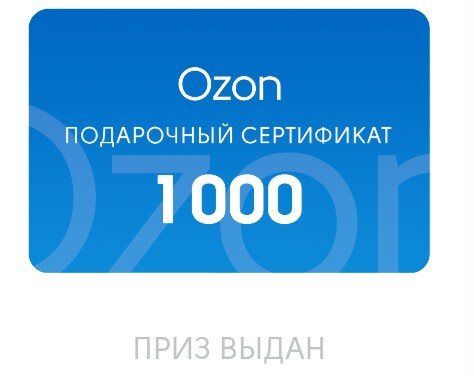 Подарочная карта ozon пластиковая