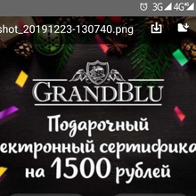 Запросили чек и сертификат сразу прислали!) от GrandBlu