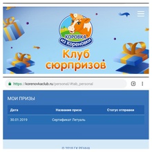 Сертификат Летуаль от Коровка из Кореновки