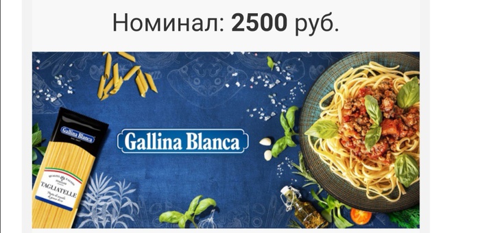 Приз акции Gallina Blanca «Gallina Blanca - Отправляйтесь в круговкусное путешествие»