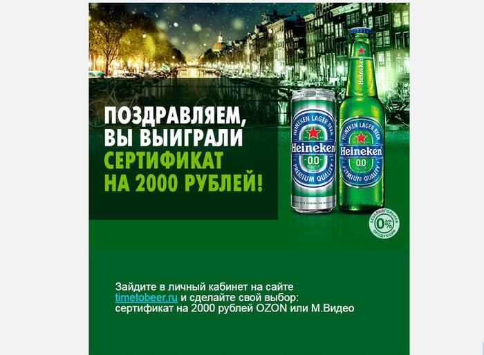 Приз акции Heineken «Новогоднее промо HEINEKEN в сети магазинов Пятерочка»