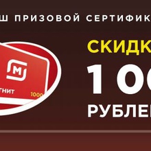 Сертификат на 1000 р. в Магнит от KitKat