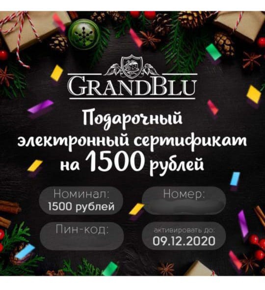 Приз конкурса GrandBlu «Конкурс в Ленте с «GrandBlu»