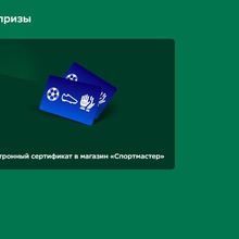 Сертификат Спортмастер на 500 рублей от Мир