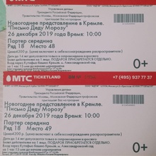 Билеты на Кремлевскую елку от Henkel