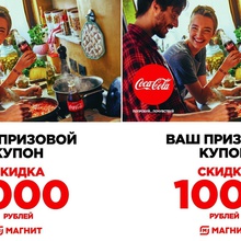 2 купона в магазин "Магнит" от Coca-Cola