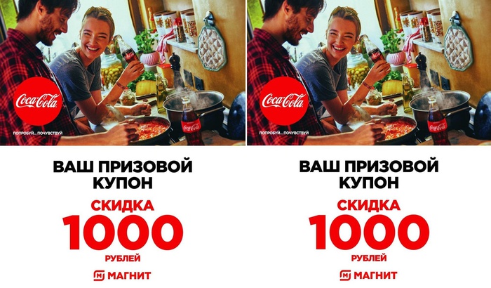 Приз акции Coca-Cola «Выиграй призы от Coca-Cola»