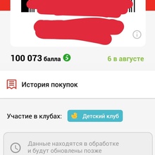100.000 баллов от Рязаночка