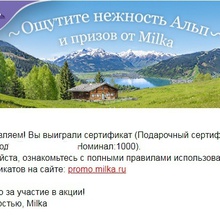 Сертификат от Milka