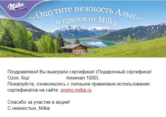 Приз акции Milka «Ощутите нежность Альп»
