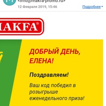 Сертификат в озон на 1500 рублей от MAKFA