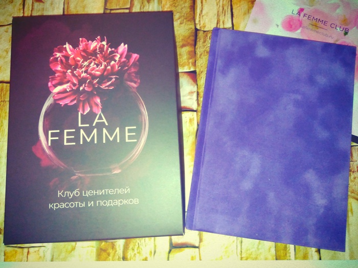 Приз акции La Femme Club «Сезон Подарков от La Femme Club»