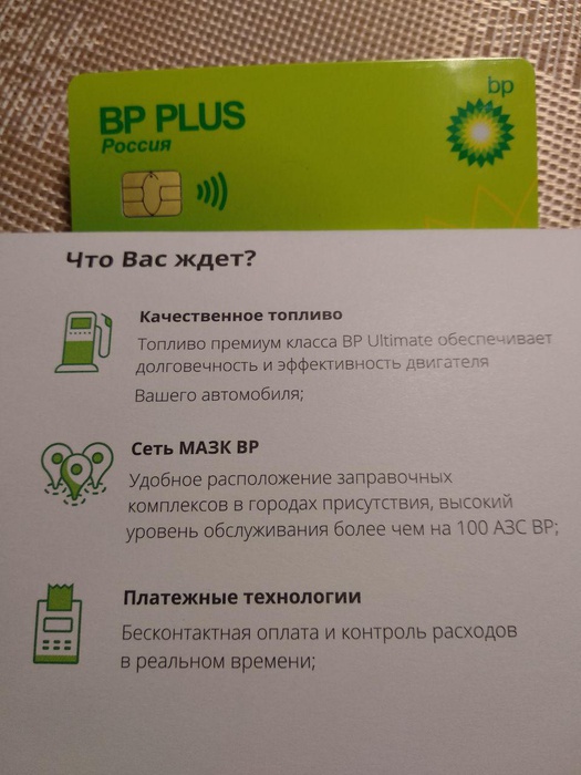 Приз акции BP «Выигрывай бак топлива!»