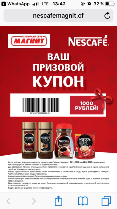 Приз акции Nescafe «Выиграй еженедельно 50 000 рублей»