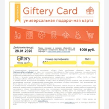 Сертификат Giftery на 1000 рублей от Loreal Paris