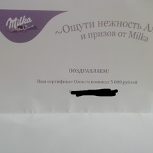 Сертификат от Milka