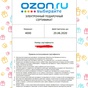Приз Сертификат в Озон