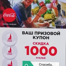 Сертификат от Coca-Cola