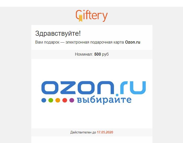Chery giftery. Гифтери кард список магазинов. Giftery Card список магазинов. Карта OZON 500 рублей. Giftery подарочный сертификат.