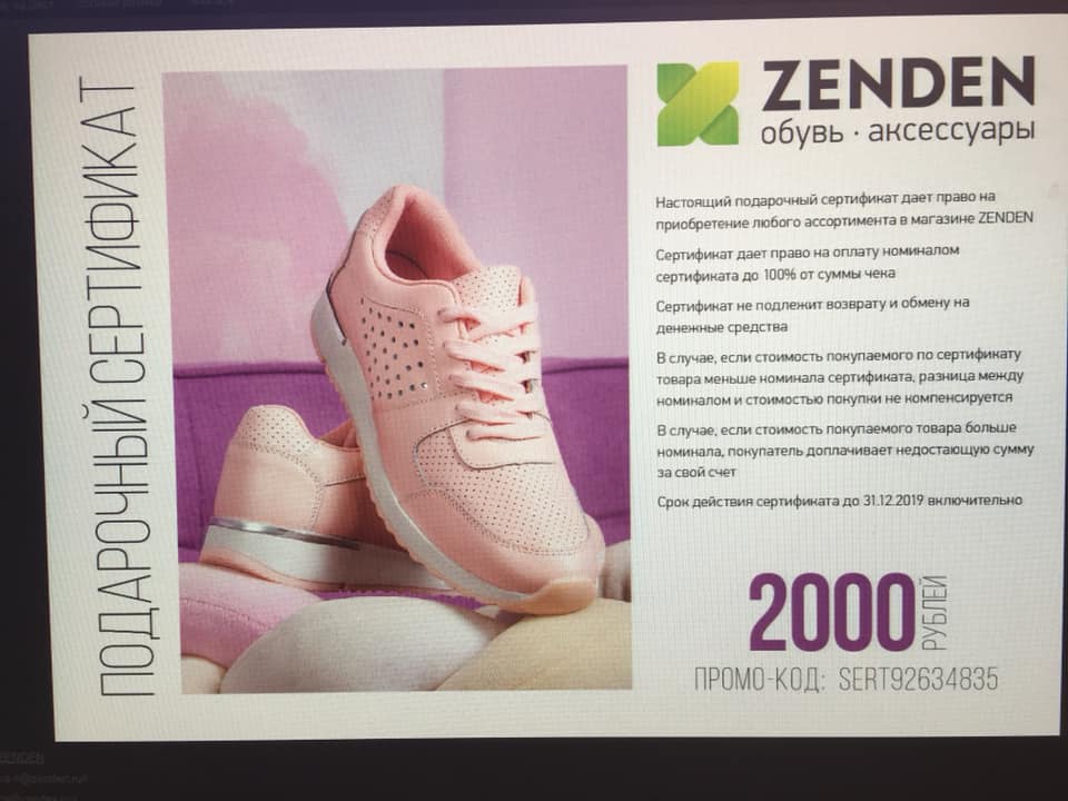 Зенден каталог обуви брянск цены. Зенден. Зенден подарочный сертификат. Zenden обувь. Сертификат Zenden.