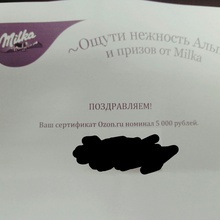 Сертификат Озон 5000 руб от Milka